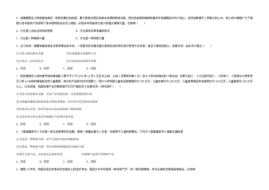 甘肅省臨夏縣中學(xué)2021-2022學(xué)年高二上學(xué)期第一次月考政治試題 B卷 Word版含答案第2頁(yè)