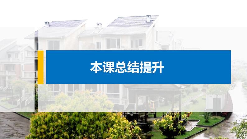高中政治统编版必修三政治与法治第七课治国理政的基本方式总结提升课件第1页