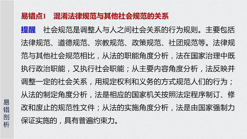 高中政治统编版必修三政治与法治第七课治国理政的基本方式总结提升课件第3页