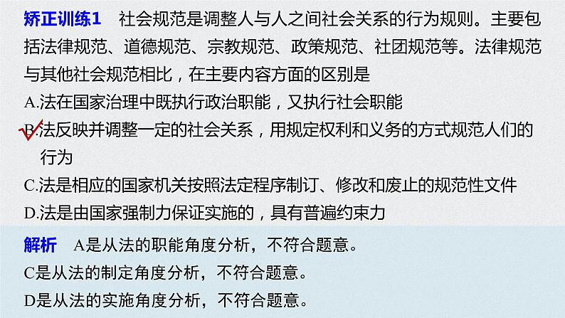 高中政治统编版必修三政治与法治第七课治国理政的基本方式总结提升课件第4页