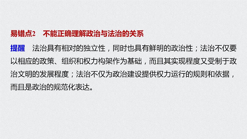 高中政治统编版必修三政治与法治第七课治国理政的基本方式总结提升课件第5页
