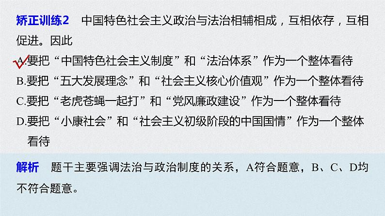 高中政治统编版必修三政治与法治第七课治国理政的基本方式总结提升课件第6页
