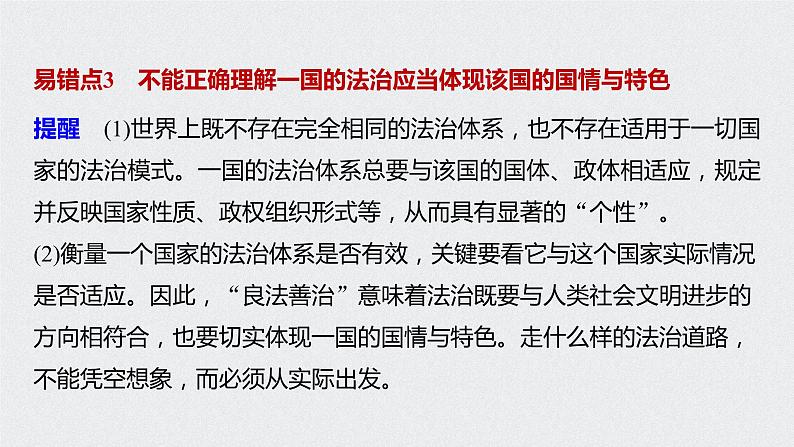 高中政治统编版必修三政治与法治第七课治国理政的基本方式总结提升课件第7页