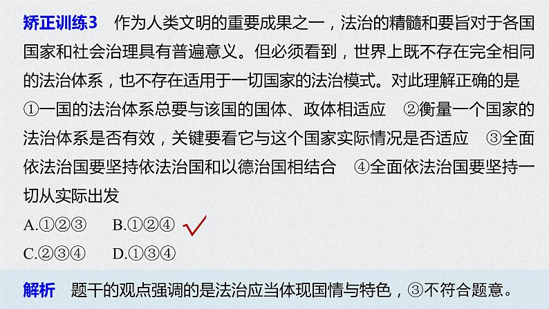 高中政治统编版必修三政治与法治第七课治国理政的基本方式总结提升课件第8页