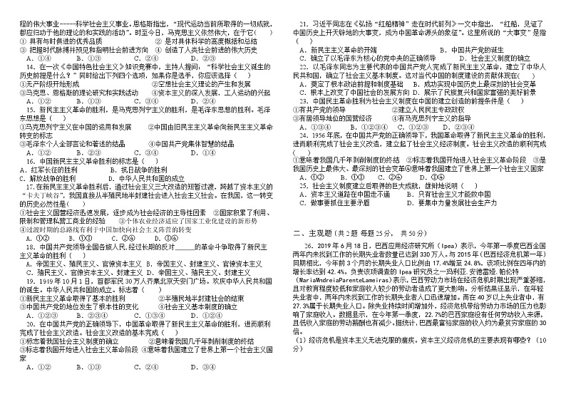 山西省太原市英才学校高中部2021-2022学年高一10月月考政治试题 Word版含答案02