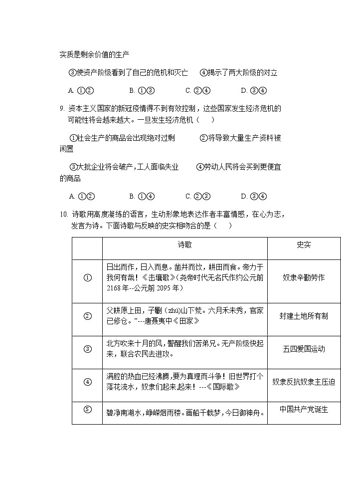 湖北省沙市高级中学2021-2022学年高一上学期期中考试政治试题 Word版含答案03