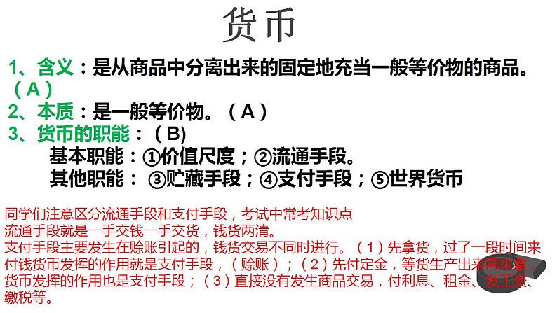 2020-2021学年陕西省普通高中学业水平考试政治复习必修一《经济生活》第一单元生活与消费课件(37张ppt)07