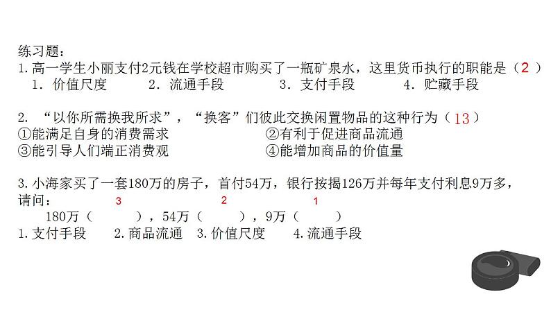 2020-2021学年陕西省普通高中学业水平考试政治复习必修一《经济生活》第一单元生活与消费课件(37张ppt)08