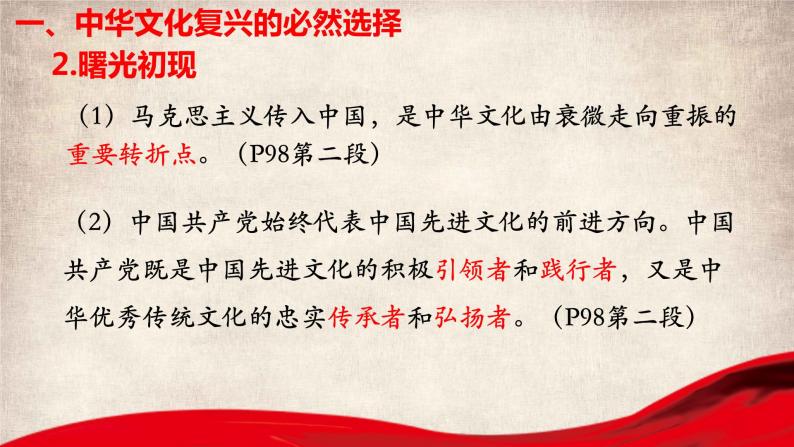 第9课坚持中国特色社会主义文化发展道路课件PPT07