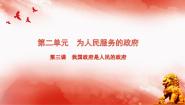 人教版 (新课标)必修2 政治生活第三单元 发展社会主义民主政治综合与测试图片课件ppt