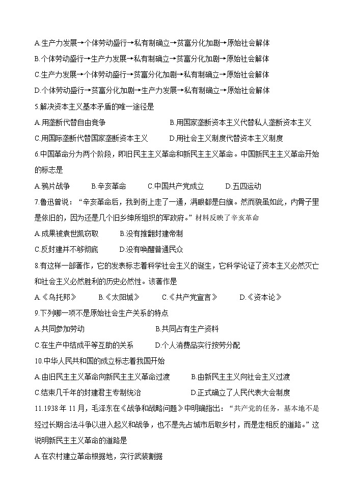 辽宁省朝阳市凌源市2021-2022学年高一上学期第一次联考政治【试卷+答案】第2页