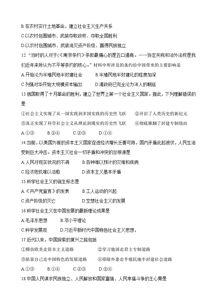辽宁省朝阳市凌源市2021-2022学年高一上学期第一次联考政治【试卷+答案】第3页