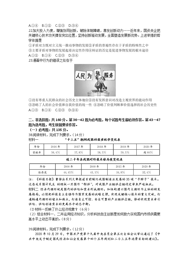 广西北海市2021-2022学年高三上学期第一次模拟考试文综政治【试卷+答案】03