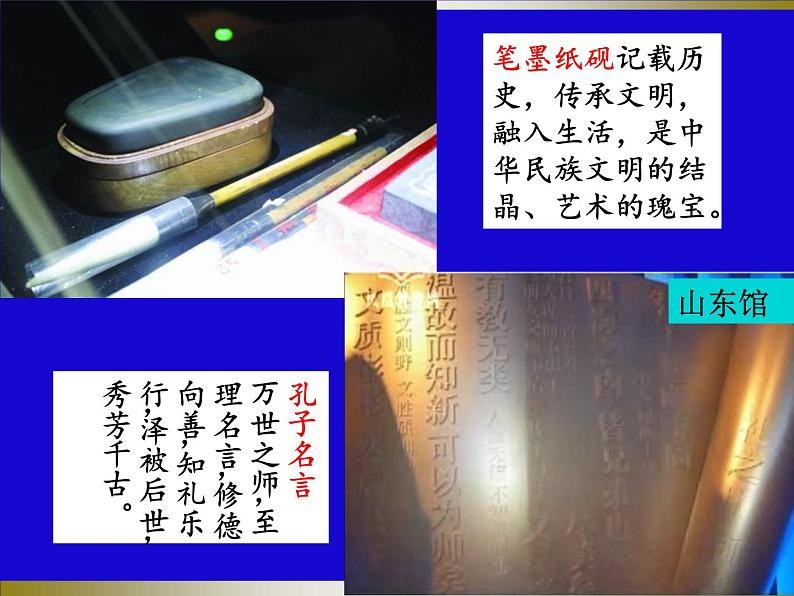 人教版高中政治必修3第三单元源远流长的中华文化(课件39张)06
