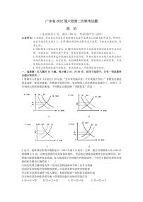 2022届广东省六校高三上学期第二次联考政治试题（PDF版含答案）