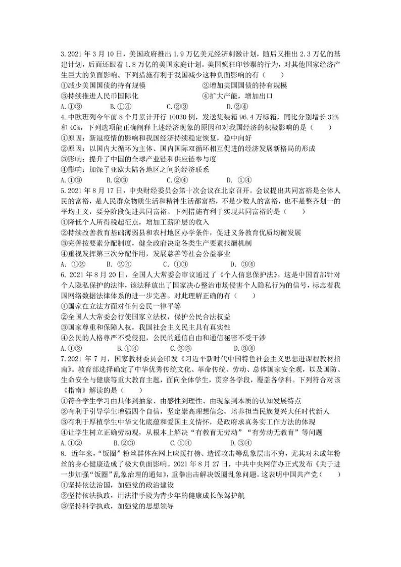 2022届广东省六校高三上学期第二次联考政治试题(PDF版含答案)第2页