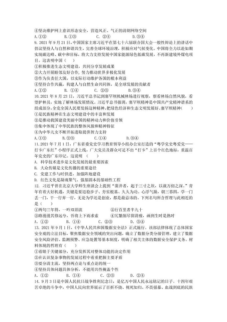 2022届广东省六校高三上学期第二次联考政治试题(PDF版含答案)第3页