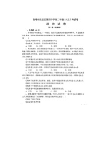 云南省曲靖市沾益区第四中学2021-2022学年高二上学期10月月考政治试题 扫描版含答案