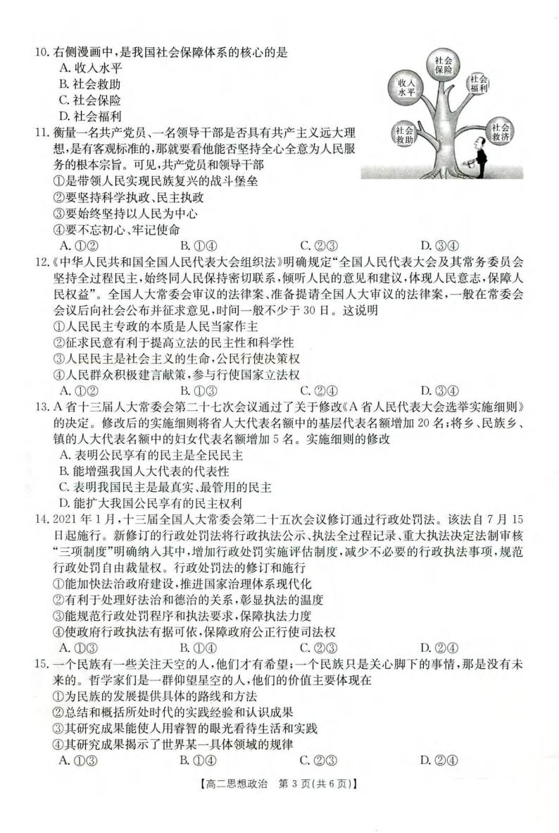 云南省部分名校2021-2022学年高二上学期第一次月考联考（10月）政治试题 扫描版含答案03