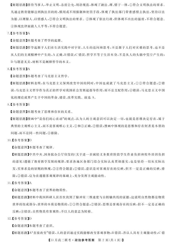 湖南省湖湘大联考2021-2022学年高二上学期10月大联考政治试题 PDF版含答案02