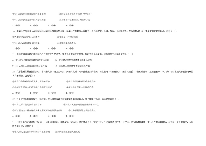 甘肃省临夏县中学2021-2022学年高二上学期第一次月考政治试题 A卷 含答案03