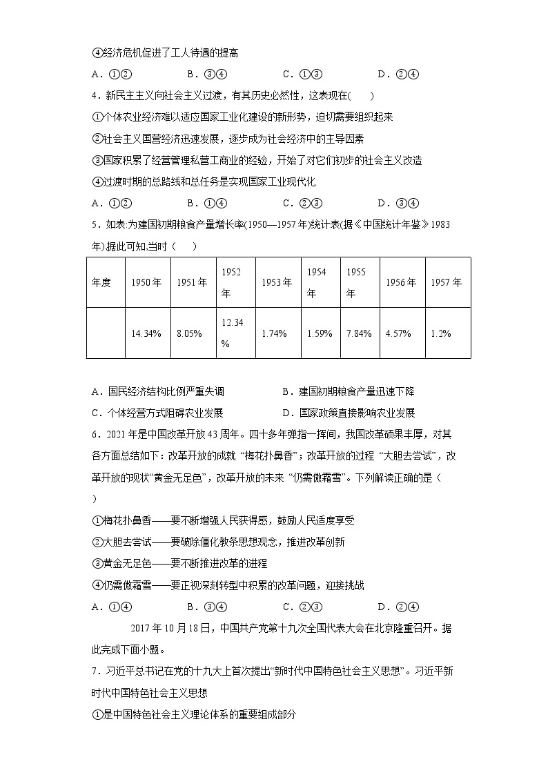 新疆维吾尔自治区喀什第六中学2021-2022学年高一上学期期中模拟政治试题（B卷） 含答案02