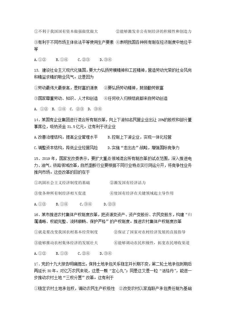 浙江省绍兴鲁迅中学2021-2022学年高一上学期第一次限时训练政治试题 含答案02