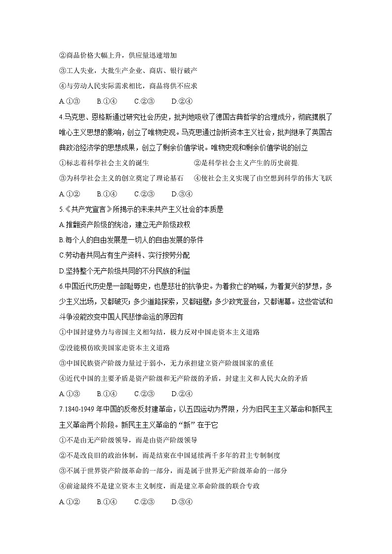 山西省运城市2021-2022学年高一上学期10月月考 政治 含答案第2页