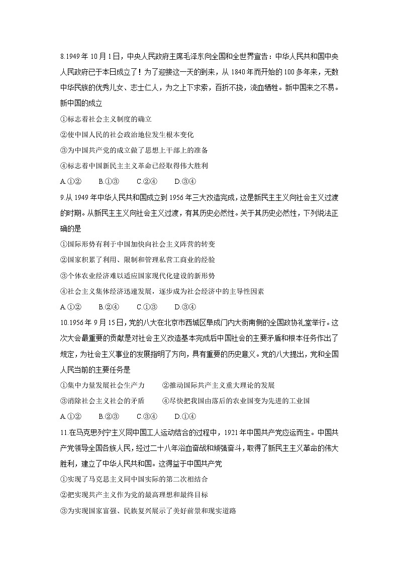 山西省运城市2021-2022学年高一上学期10月月考 政治 含答案第3页