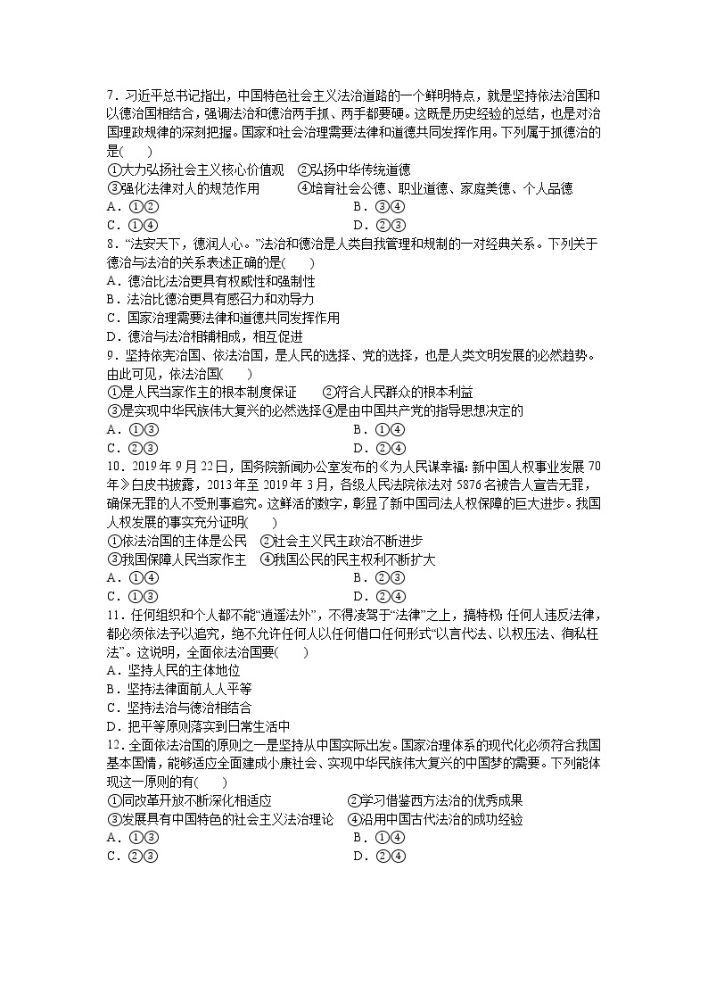 人教统编版 必修3 政治与法治 第三单元：全面依法治国 单元测试卷02