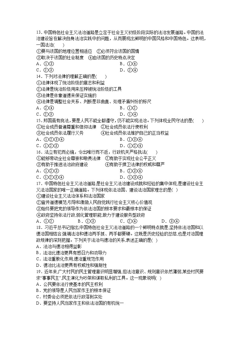 人教统编版 必修3 政治与法治 第三单元：全面依法治国 单元测试卷03