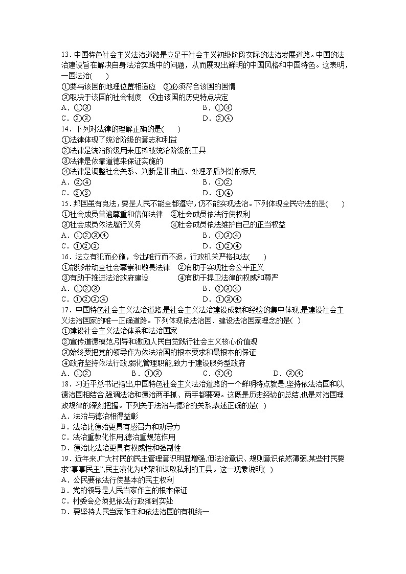 人教统编版 必修3 政治与法治 第三单元:全面依法治国 单元测试卷第3页