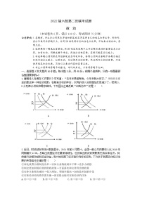 广东省深圳市六校2022届高三上学期第二次联考政治试题 含答案