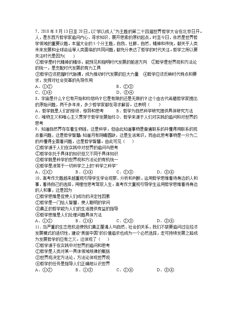 人教统编版 必修4 政治与法治 第一课：时代精神的精华 （1）追求智慧的学问练习题02