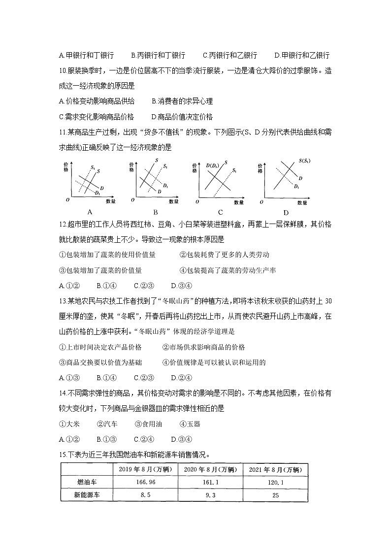 内蒙古通辽市2021-2022学年高一上学期10月月考 思想政治 含答案 试卷03