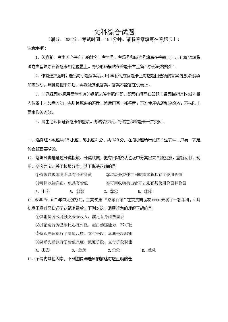 西藏拉萨中学2022届高三上学期第二次月考文综政治试题 含答案第1页