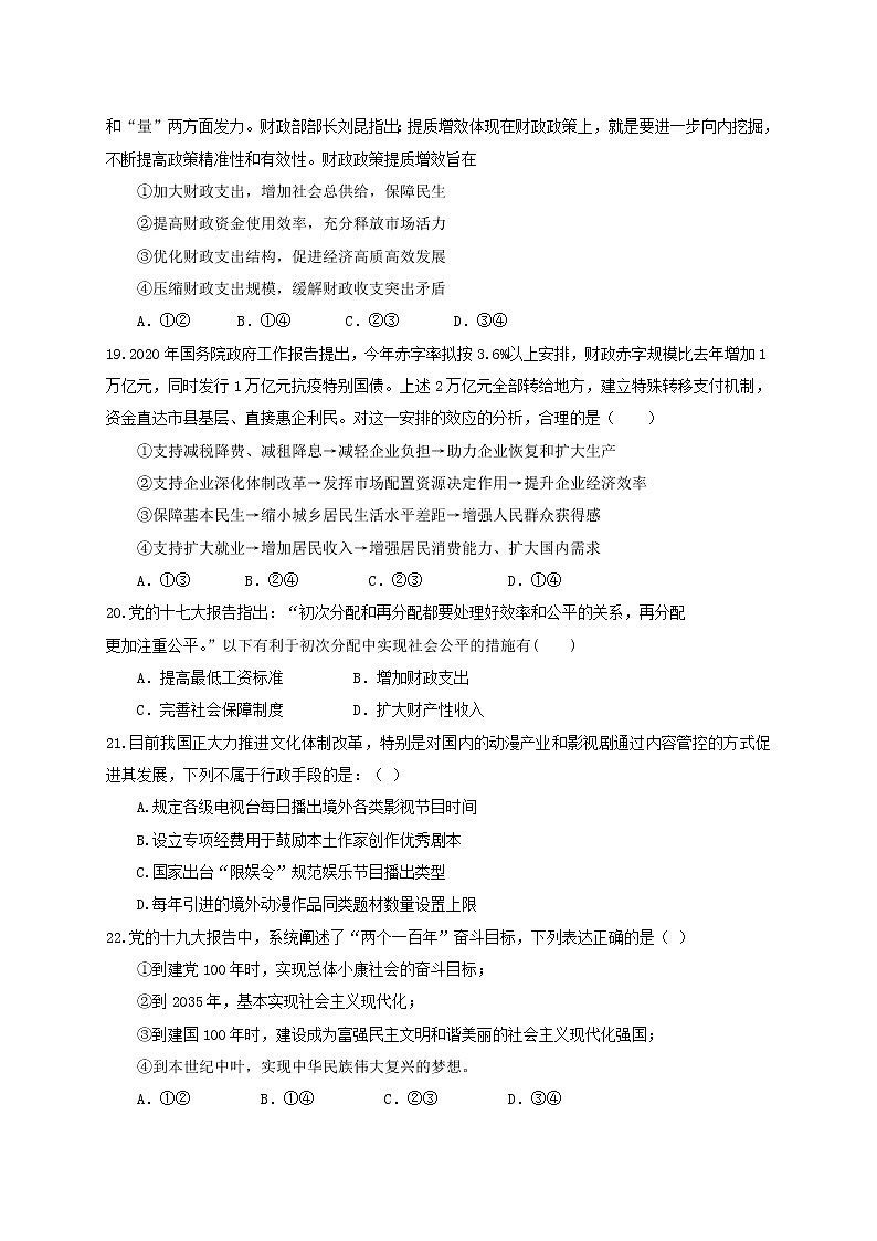 西藏拉萨中学2022届高三上学期第二次月考文综政治试题 含答案第3页