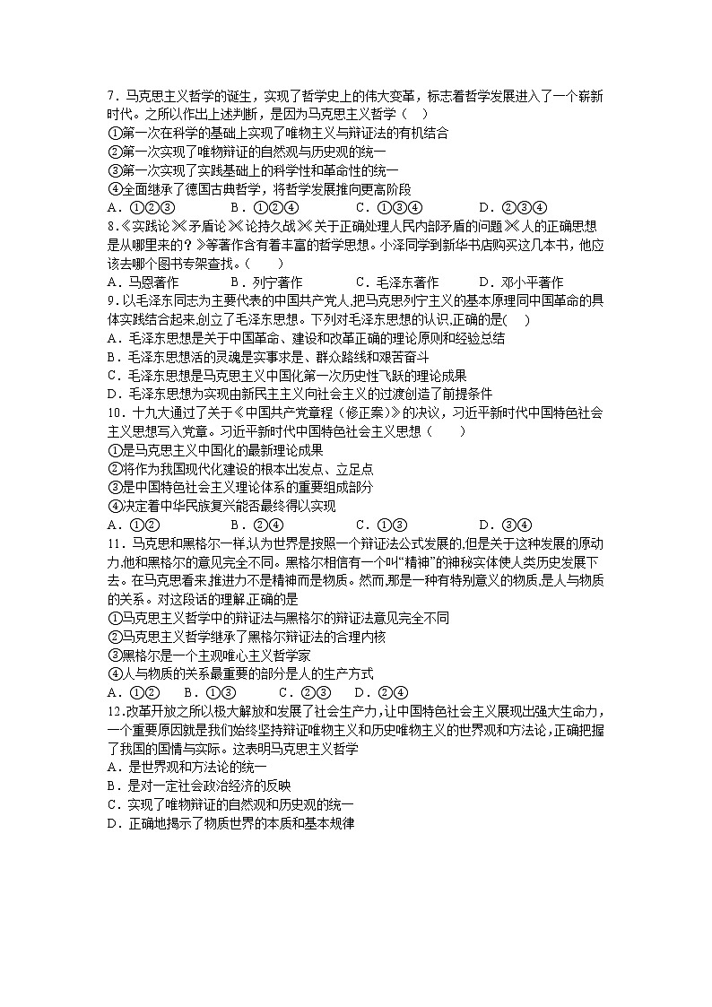 人教统编版 必修4 政治与法治 第一课:时代精神的精华 (3)科学的世界观和方法论练习题02