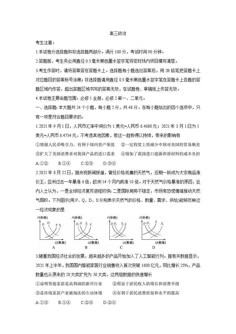 山西省运城市2022届高三上学期10月质量检测 政治 含答案第1页
