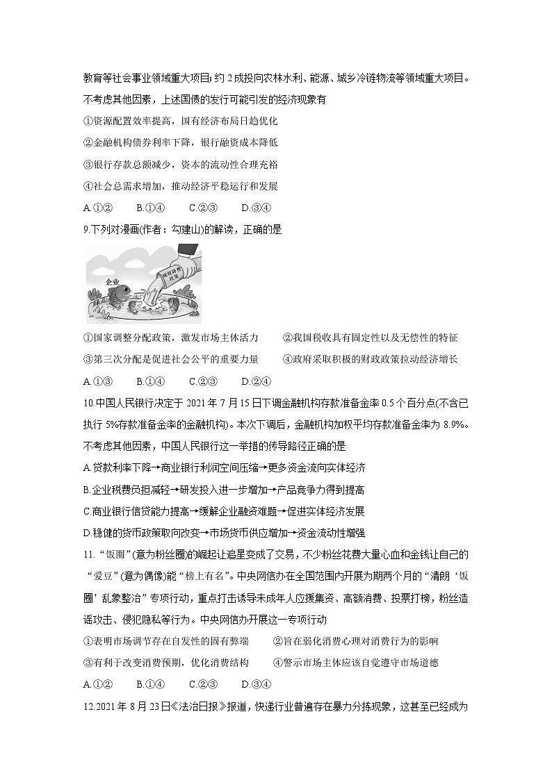 山西省运城市2022届高三上学期10月质量检测 政治 含答案第3页