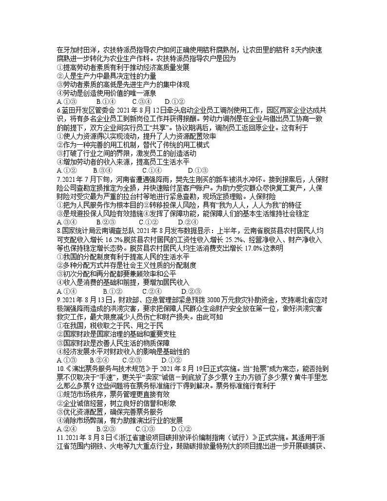 安徽省皖南八校2022届高三上学期第一次联考政治试题 含答案02