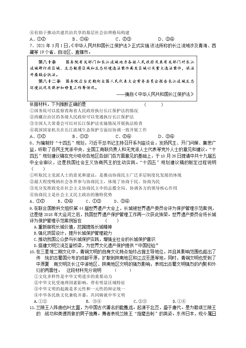 江苏省盐城市阜宁中学2022届高三上学期第二次阶段检测政治试题 含答案02