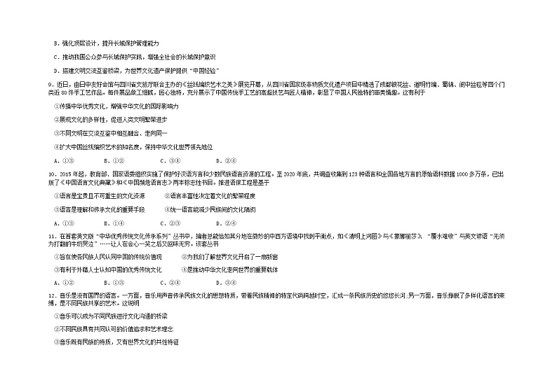 黑龙江省哈尔滨市第六中学2022届高三上学期第一次月考政治试题 含答案第3页