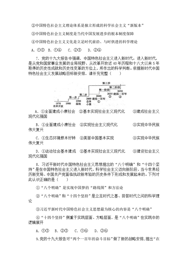山东省济南市平阴县第一中学2022届高三上学期10月月考政治试题 含答案第3页
