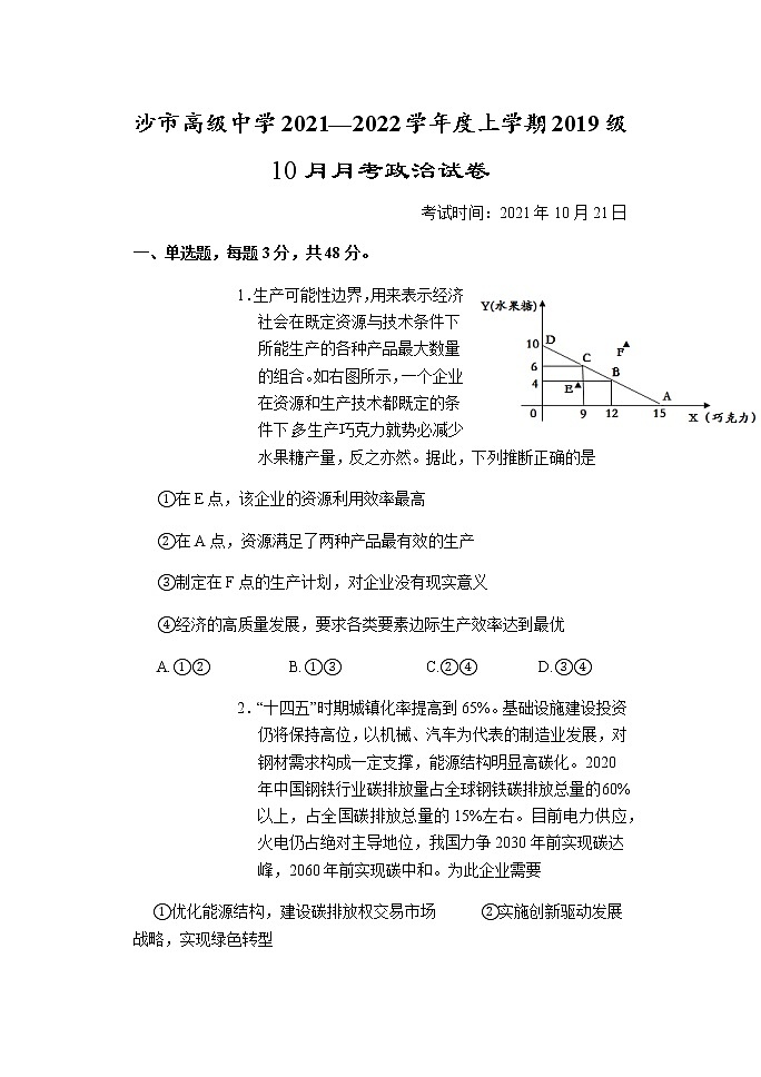 湖北省沙市中學2022屆高三上學期10月月考政治試題 含答案第1頁