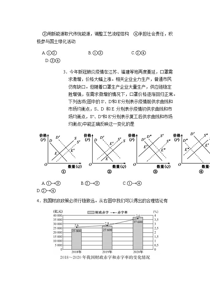 湖北省沙市中學2022屆高三上學期10月月考政治試題 含答案第2頁