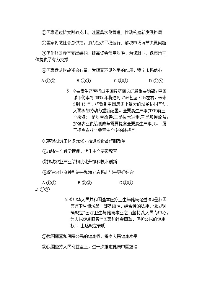 湖北省沙市中學2022屆高三上學期10月月考政治試題 含答案第3頁
