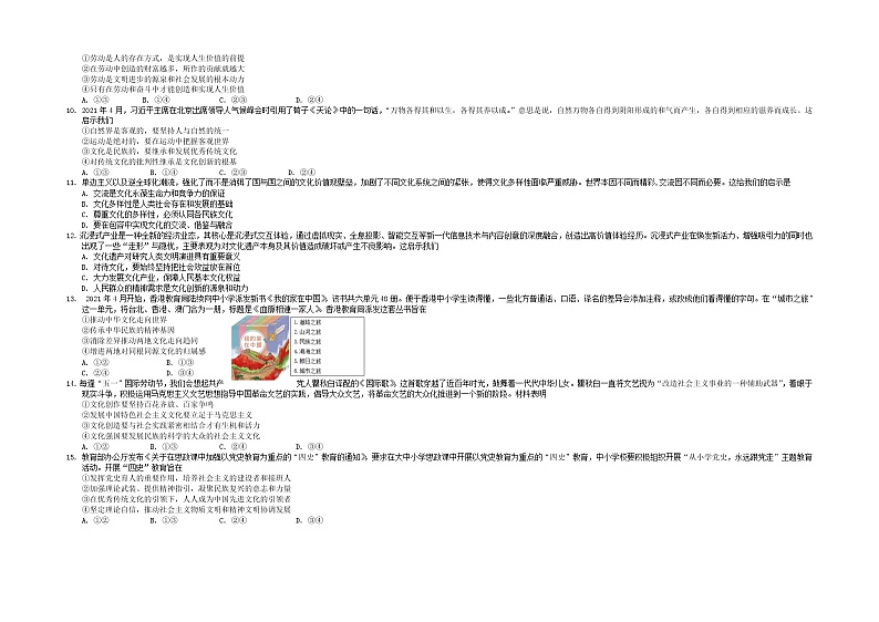 江苏省如皋中学2022届高三上学期10月第一次阶段考试政治试题 含答案第2页