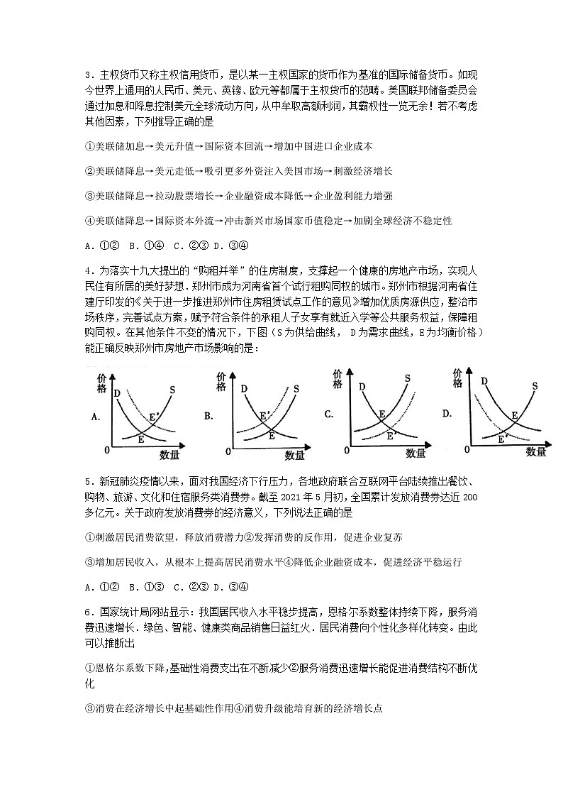 河南省信阳市2022届高三上学期10月第一次教学质量检测(一模)政治试题 含答案02