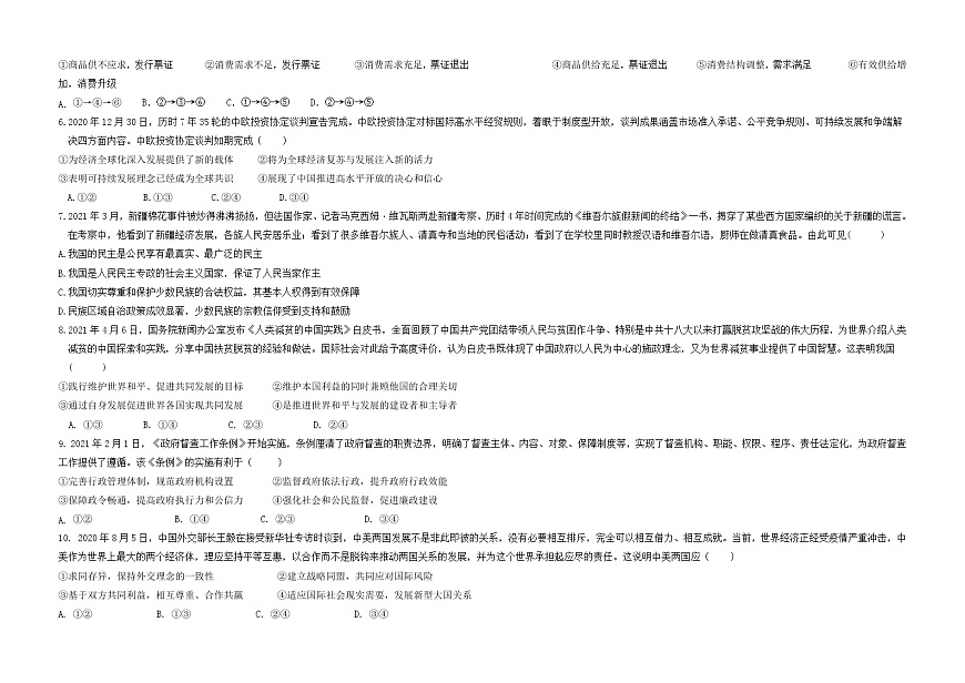 甘肅省臨夏縣中學(xué)2020-2021學(xué)年高二下學(xué)期期末考試政治試題 A卷(文科) 含答案第2頁(yè)
